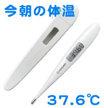 朝の体温は37.6度