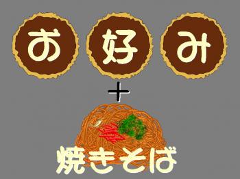 みんな2枚食べたら満腹になったけど、健太は3枚食べて焼きそば食べて満足してた。