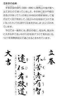ファイル名: 20170203-03.jpg
ファイルサイズ: 71.5KB
→クリックで元のサイズを表示 豆まきの由来