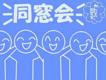 ファイル名: 20170211-01.jpg
ファイルサイズ: 62.9KB
→クリックで元のサイズを表示 同窓会-元気をもらって帰って来れた