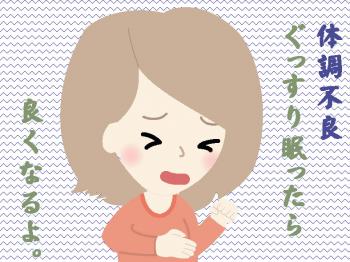 ファイル名: 20170222-01.jpg
ファイルサイズ: 84.4KB
→クリックで元のサイズを表示 ぐっすり眠ったら良くなるよ。