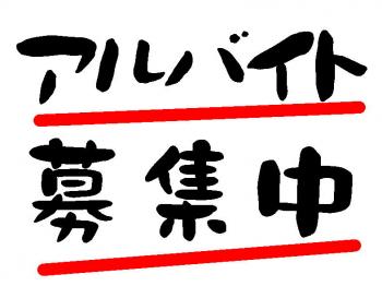ファイル名: 20170312-01.jpg
ファイルサイズ: 45.7KB
→クリックで元のサイズを表示 こういうのブラックバイトって言うのかな