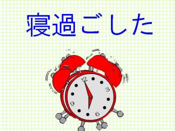 ファイル名: 20170414-01.jpg
ファイルサイズ: 93.2KB
→クリックで元のサイズを表示 寝過ごした