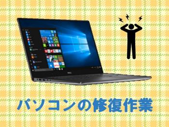 ファイル名: 20170515-01.jpg
ファイルサイズ: 119.1KB
→クリックで元のサイズを表示 PCの修復