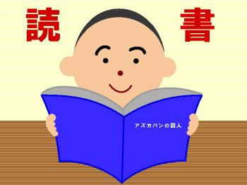 ファイル名: 20170522-01.jpg
ファイルサイズ: 84.1KB
→クリックで元のサイズを表示 今は「アズカバンの囚人」を読んでるらしい。