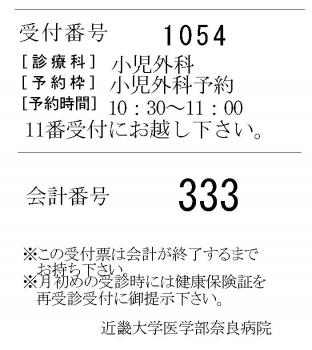 今日の会計番号「３３３」