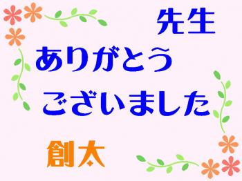 信頼できる先生だったから残念で寂しくなるなぁ