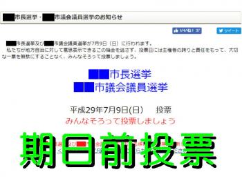 市長と市議会議員の期日前投票へ行って来た