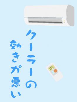 ファイル名: 20170722-01.jpg
ファイルサイズ: 26.3KB
→クリックで元のサイズを表示 外が暑すぎるせいかクーラーの効きが悪い。