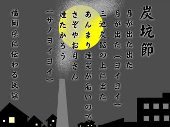 授業の最後は、昨年も聴かせて貰った「炭坑節」でシメ。