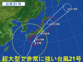 ファイル名: 20171022-01.jpg
ファイルサイズ: 54.5KB
→クリックで元のサイズを表示 台風で避難所も開設した所もあるので、父ちゃんは今夜帰れるかどうか分からないらしい。
