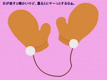 ファイル名: 20171211-01.jpg
ファイルサイズ: 152.3KB
→クリックで元のサイズを表示 日が差すと暖かいけど、曇るとヒヤ~っとするなぁ。