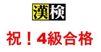 ファイル名: 20171214-01.jpg
ファイルサイズ: 36.5KB
→クリックで元のサイズを表示 合格通知うれしいね~