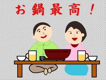 ファイル名: 20170114-01.jpg
ファイルサイズ: 162.2KB
→クリックで元のサイズを表示 お鍋最高!