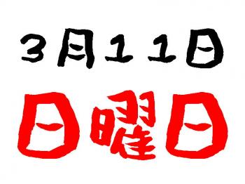 いつも通りの日曜日