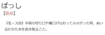 ファイル名: 20180316-01.jpg
ファイルサイズ: 13.9KB
→クリックで元のサイズを表示 抜糸のため形成外科へ