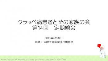 今日は家族会の日