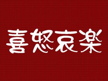 ファイル名: 20180501-01.jpg
ファイルサイズ: 231.2KB
→クリックで元のサイズを表示 笑ったら元気になるからスゴい