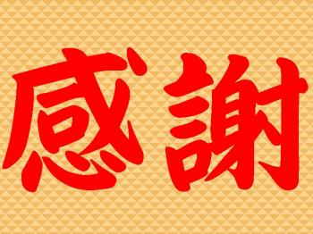 ファイル名: 20180608-01.jpg
ファイルサイズ: 89.1KB
→クリックで元のサイズを表示 今更だけど、感謝しないといけない。