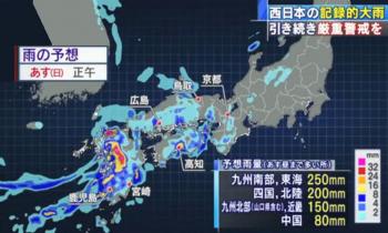 ファイル名: 20180708-01.jpg
ファイルサイズ: 64.3KB
→クリックで元のサイズを表示 テレビを観ると、被害がどんどん大きくなっている