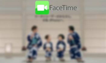 先生と創太のiPadのFaceTimeを使って、ちょっとした通信遊びをした。